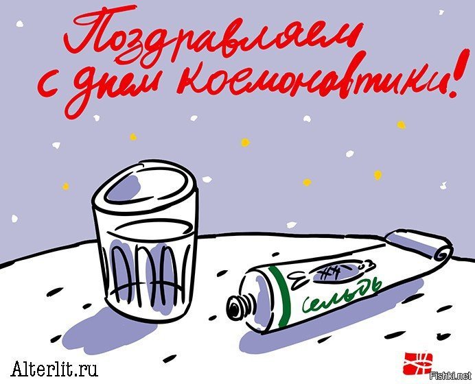 С днем космонавтики смешная картинка