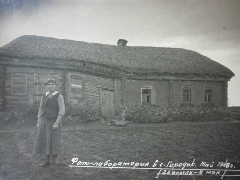 Село Городок май 1948 г.