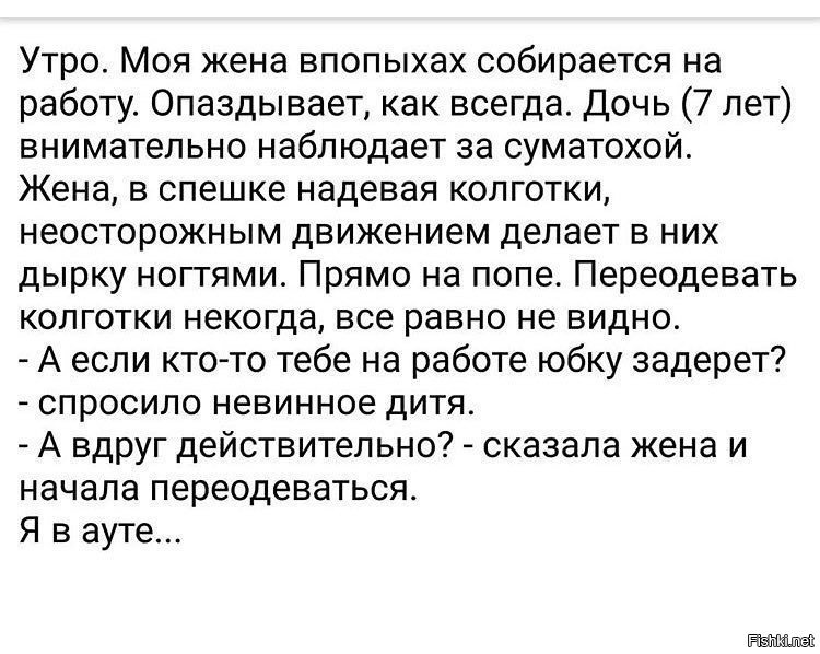 Впопыхах. Жена собирается на работу утром. Как жена собирается на работу. В попыхах. Впопыхах как пишется.