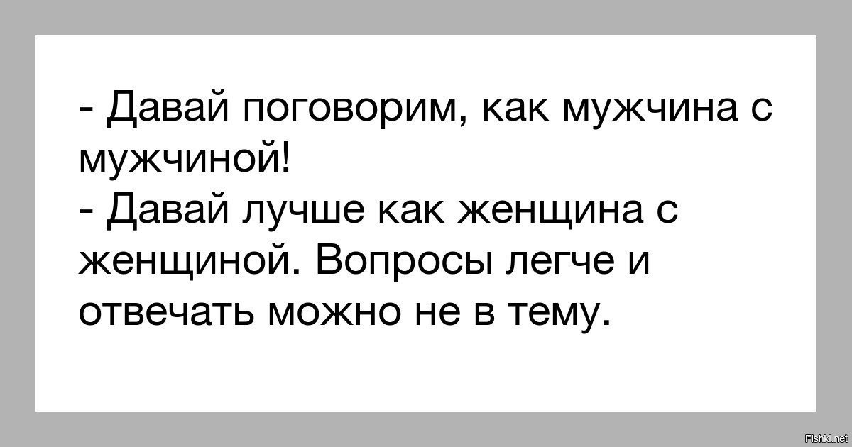 Поговорим давай поговорим картинки