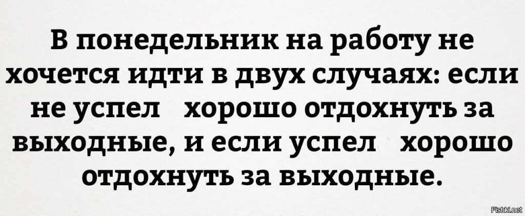 Не хочу на работу в понедельник картинки