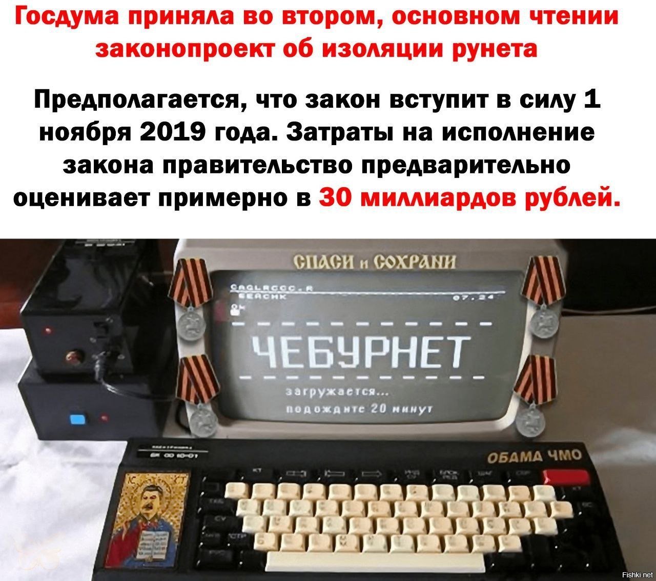 Чебурнет что это. Изоляция рунета. Изолированный рунет. Чебурнет. Чебурнет Мем.