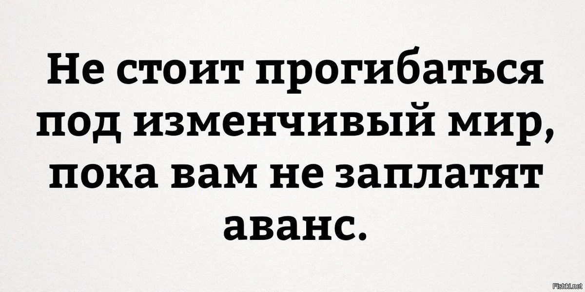 Сегодня аванс картинки прикольные