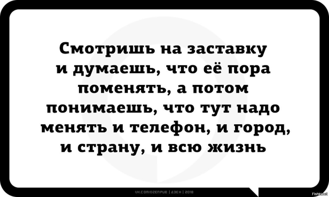 Понять менять. Пора что то менять. Смотришь на заставку и думаешь что ее. Посмотрела на заставку пора менять. Надо менять страну.