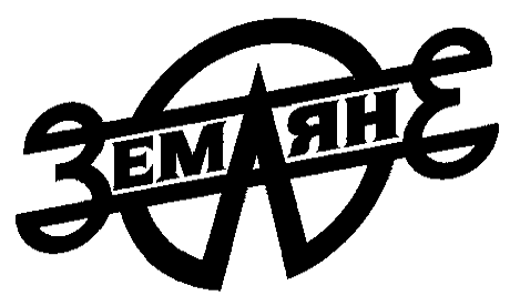 «Землянин»