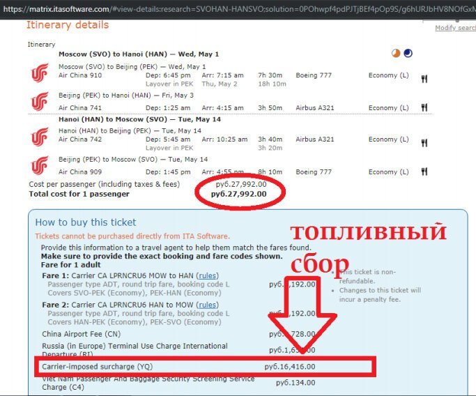 Топливный сбор это. Топливный сбор в Турцию. Топливные сборы авиакомпаний таблица. Что такое сборы в Авиабилетах. Fee fare разница.