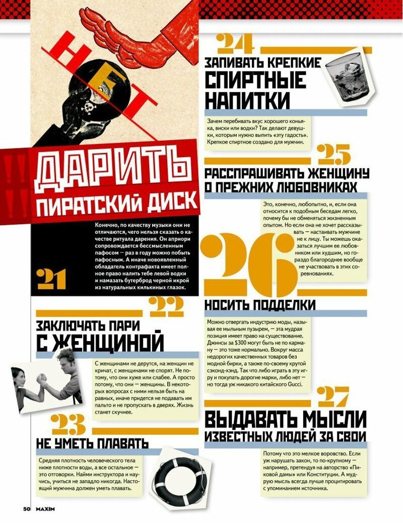 30 вещей, которые западло