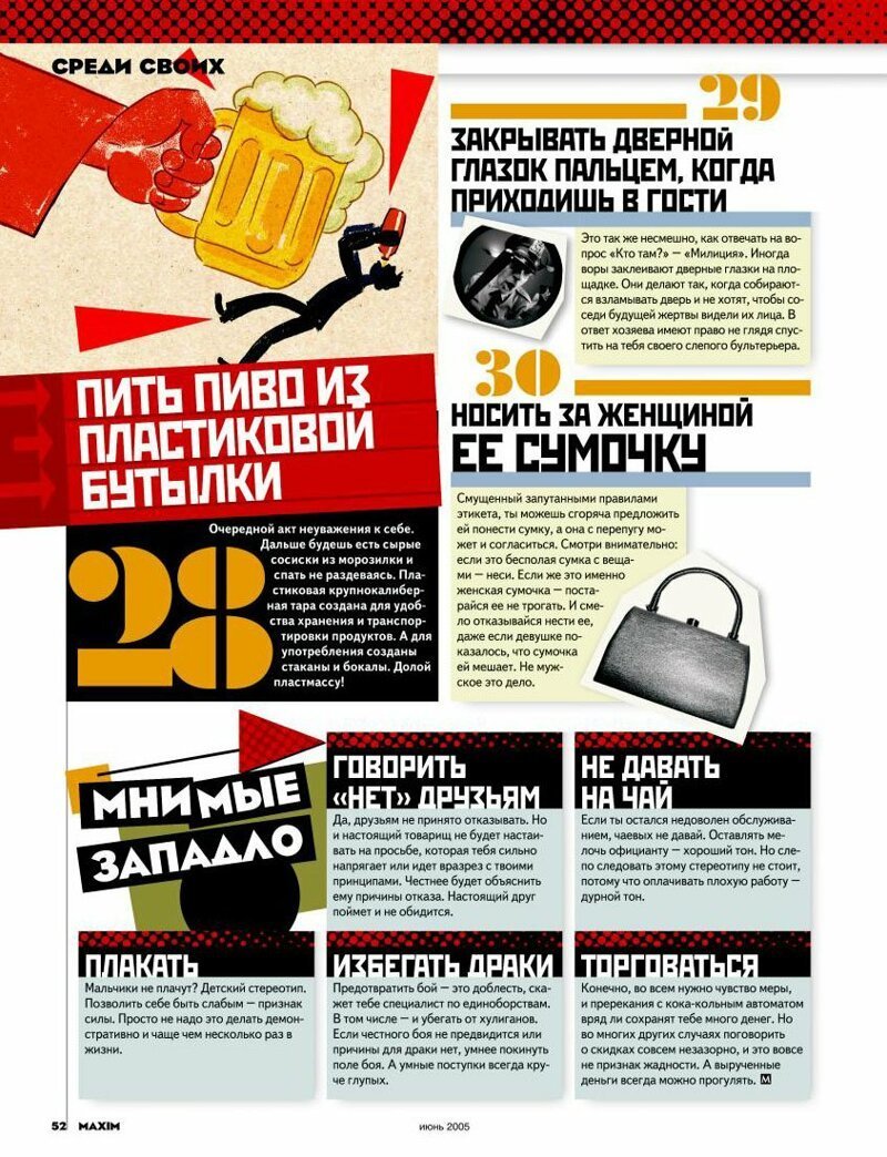 30 вещей, которые западло