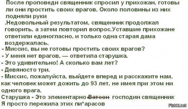 Что спросить у батюшки. Анекдот про священника проповедь. Ведь старушку эту мы переживем. Граждане прихожане анекдот. Как молодой батюшка проповедь говорил.