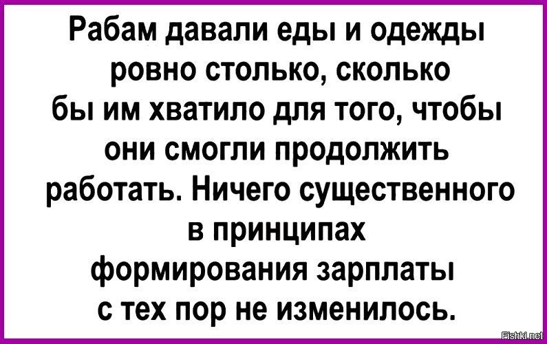 Давай ровно. Рабам давали еды и одежды Ровно. Рабам давали столько еды. Рпбам Лавали столько еды и одежды. Раньше рабам давали столько еды и одежды.