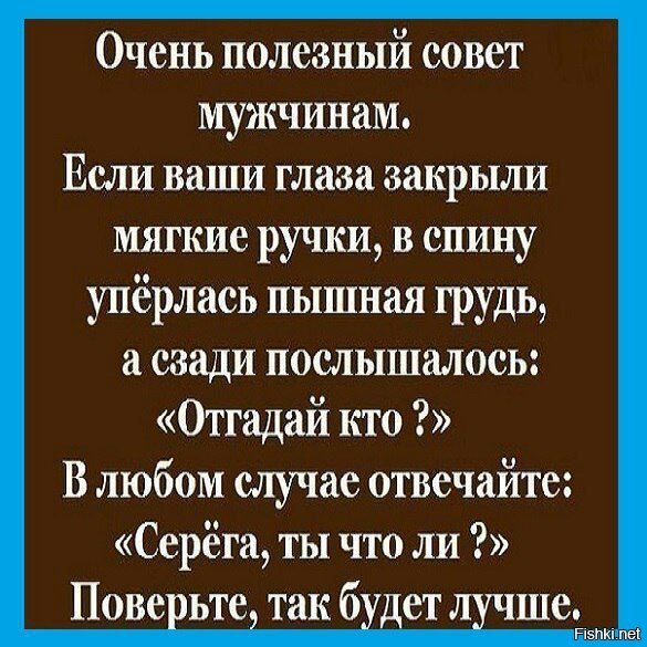 Очень полезно. Прикольные советы мужчинам. Смешные советы для мужчин. Полезные советы для мужчин. Шуточные советы мужчинам.