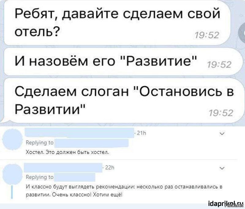 Данный деланный. Отель развитие Мем.