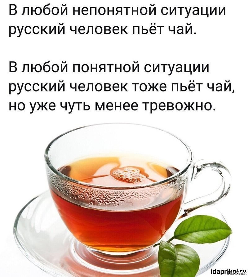 Чай от которого пьянеешь
