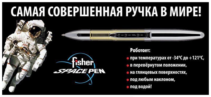 Космическая ручка Fisher