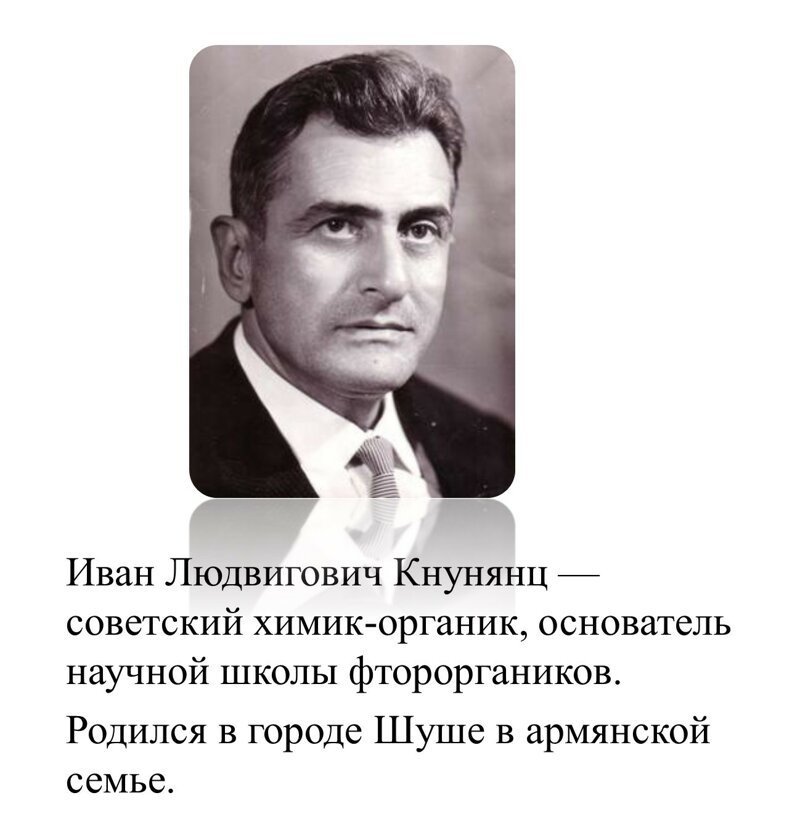 Иван Кнунянц