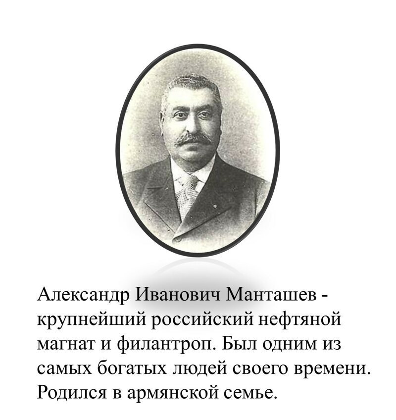 Александр Манташев