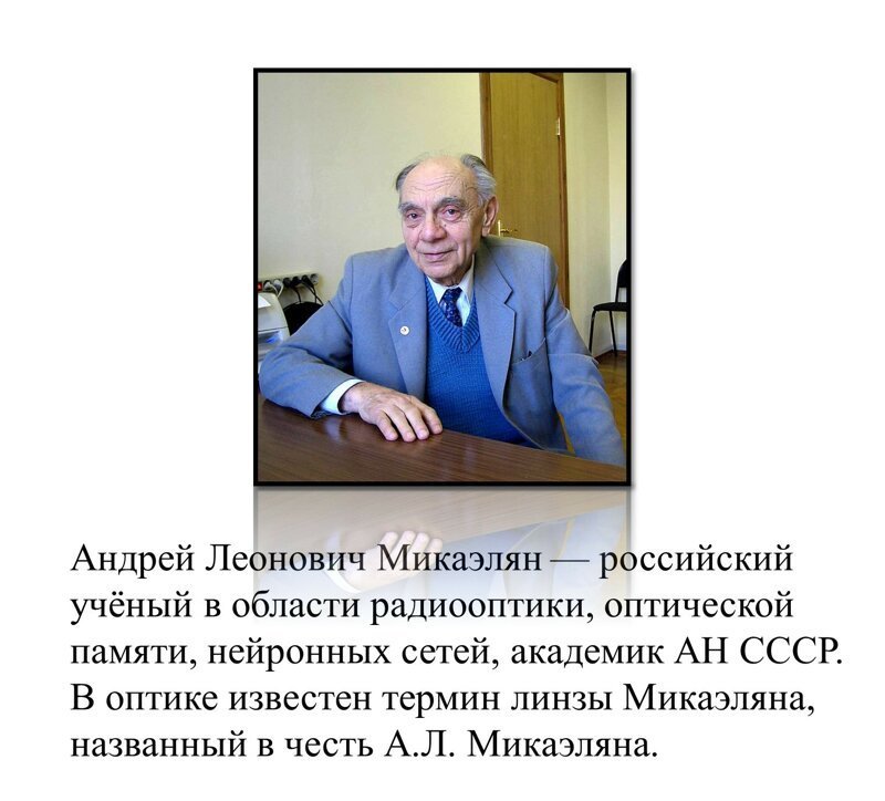 Андрей Микаэлян