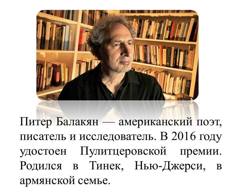 Питер Балакян