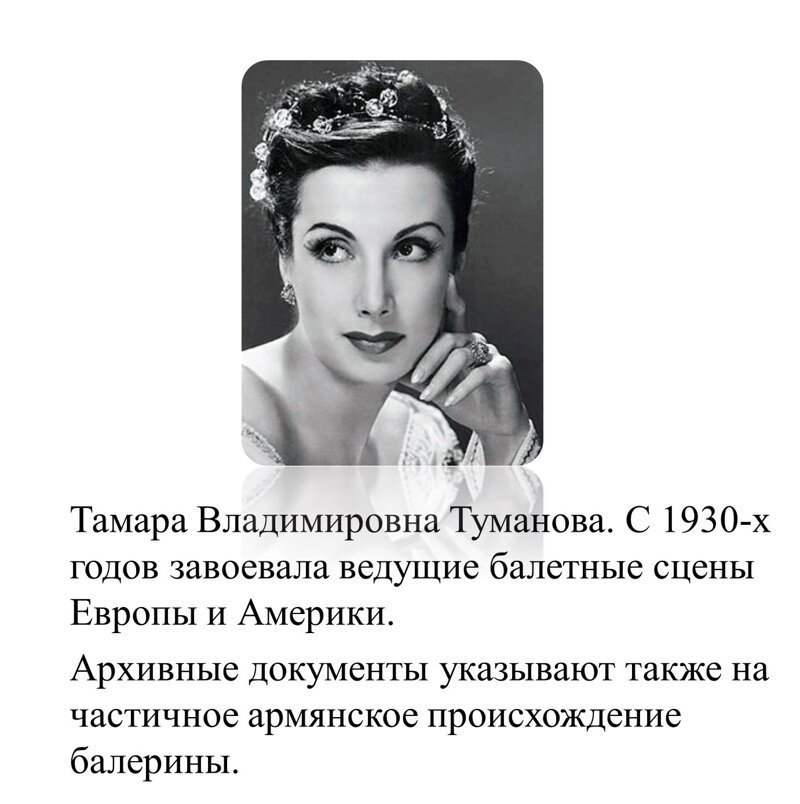 Тамара Туманова