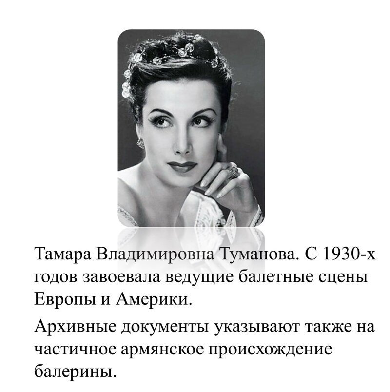 Тамара туманова балерина фото