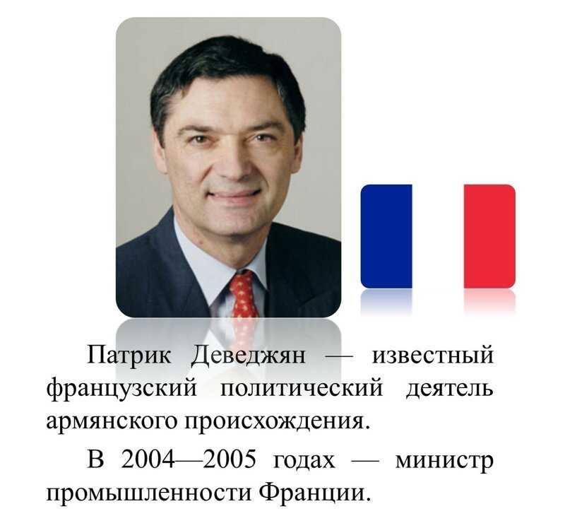 Патрик Деведжян