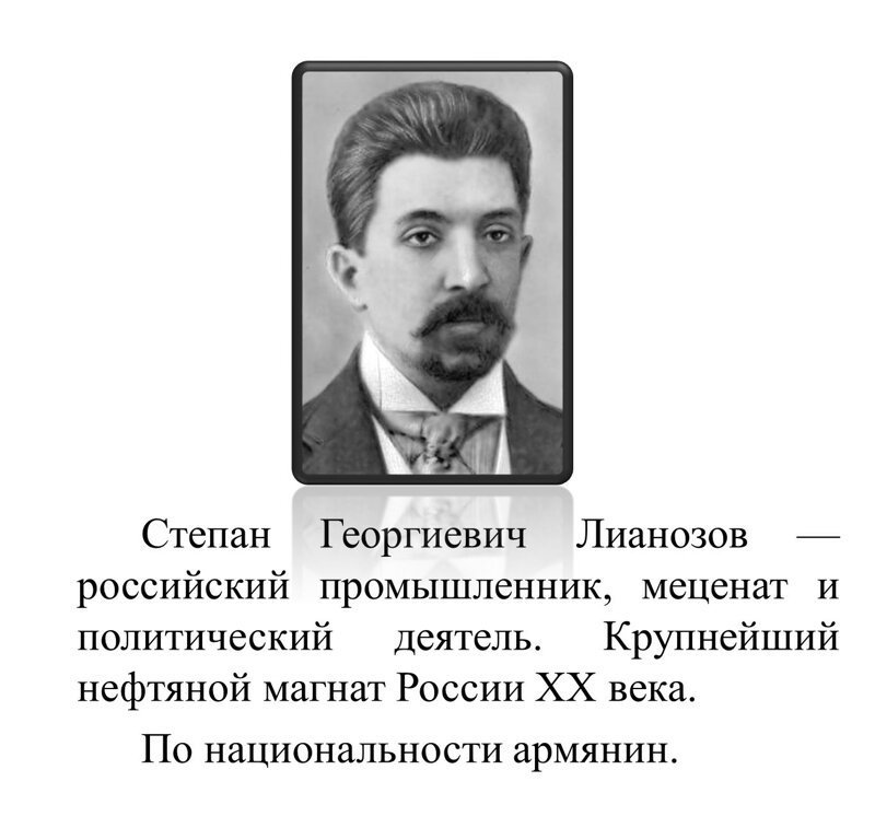 Степан Лианозов