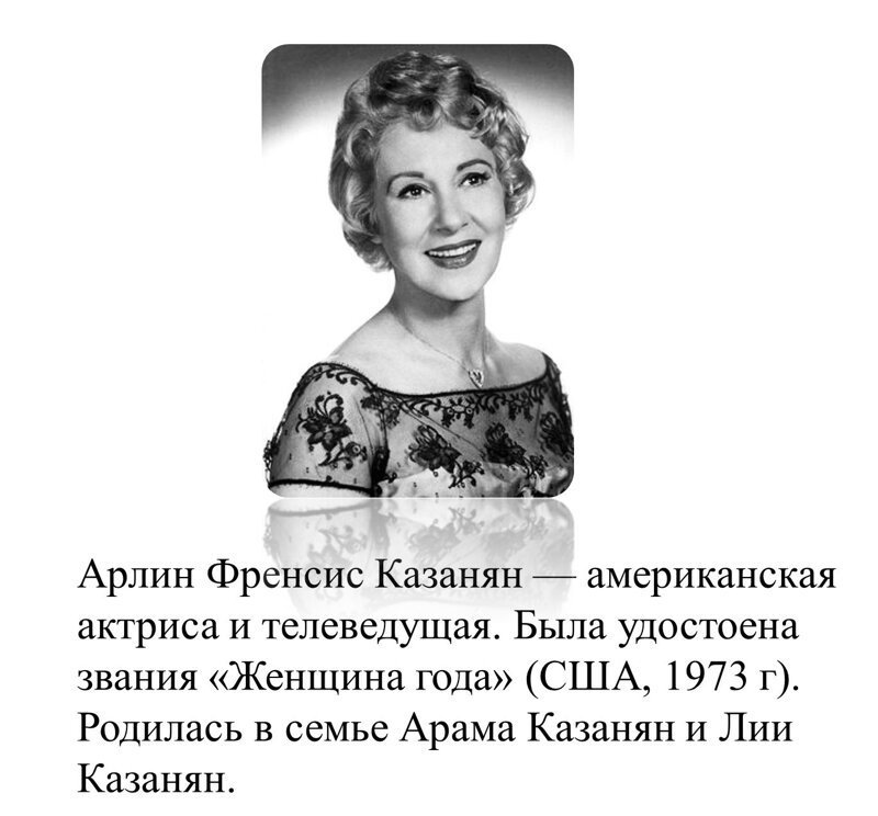 Арлин Казанян