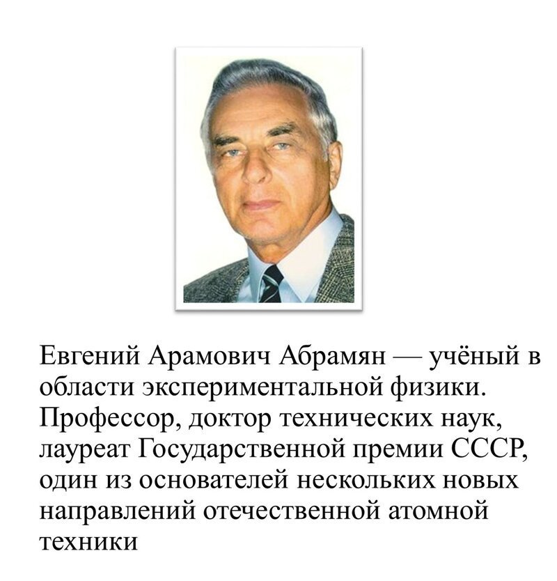 Евгений Абрамян