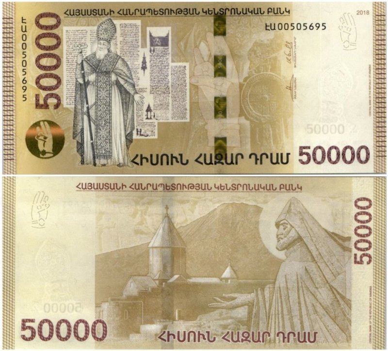 Армянские 50 000 драм