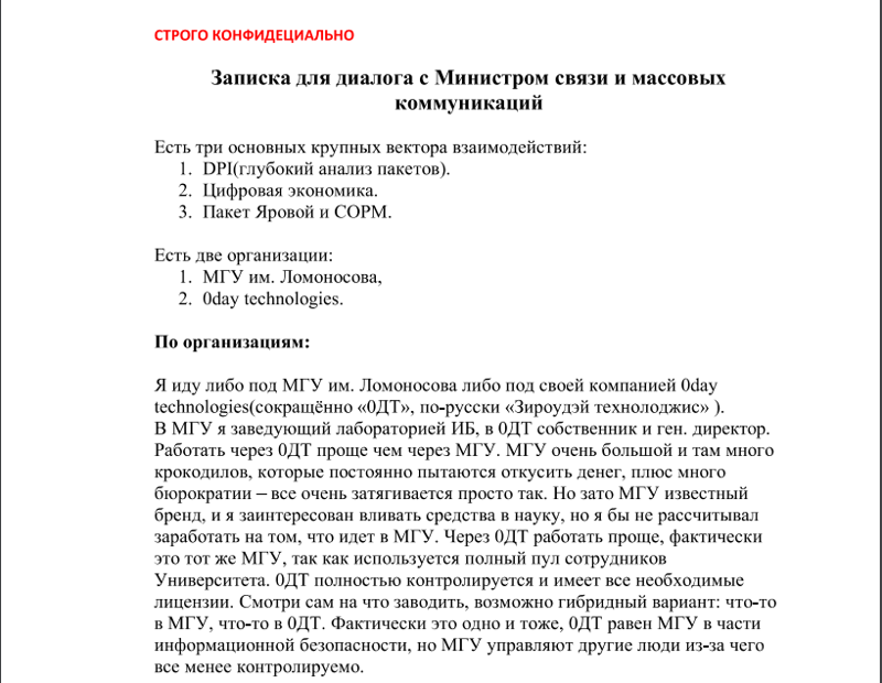 Взломанная переписка выявила привлечение МГУ к блокировке Telegram и слежке за пользователями