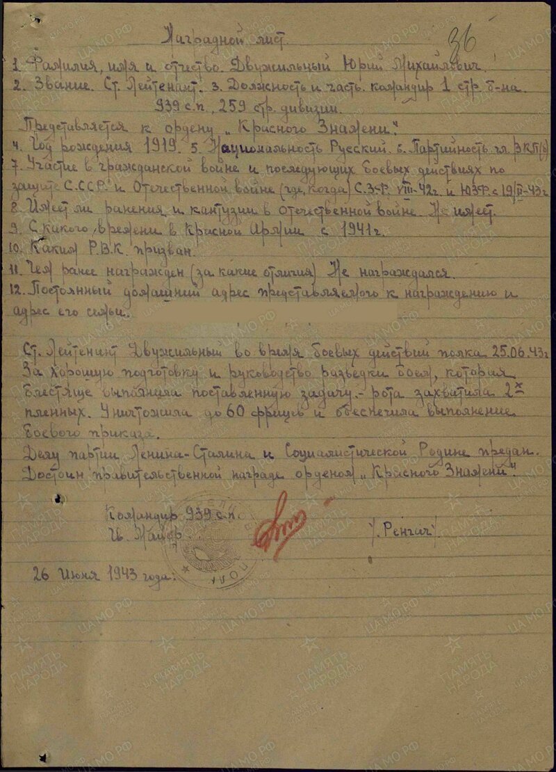 Герои Советского Союза. Двужильный Юрий Михайлович