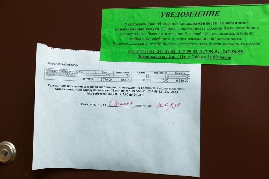 Объявление о должниках по коммунальным платежам образец