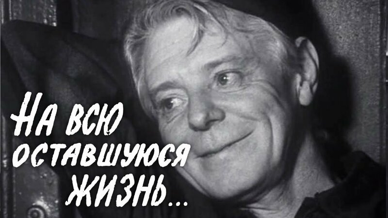 "На всю оставшуюся жизнь…" (1975)