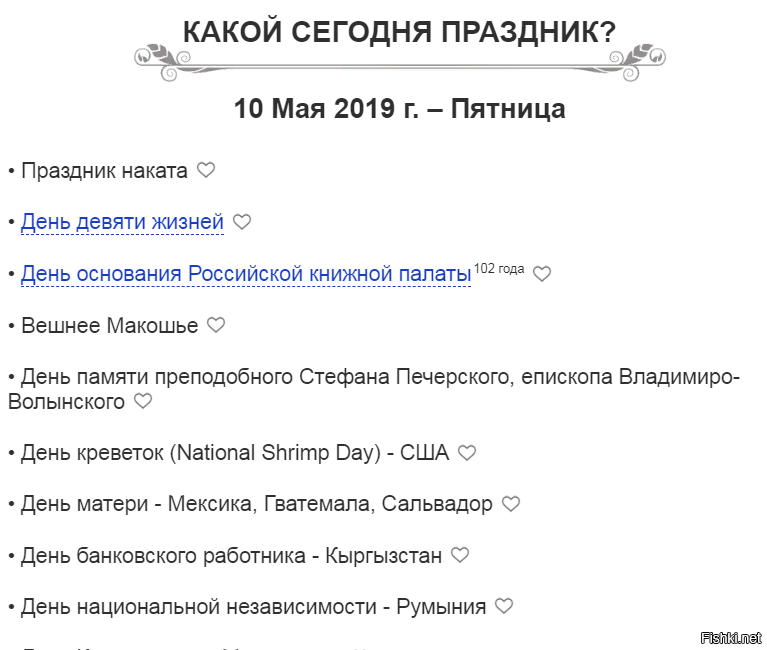 День наката 10 мая картинки