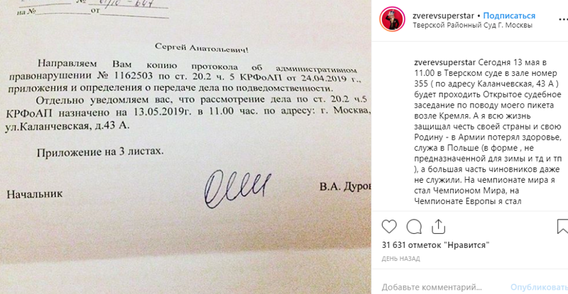 Сергея Зверева осудили за одиночный пикет у Кремля и оштрафовали на 15 тысяч рублей