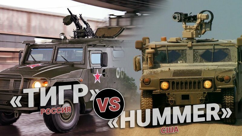 «Тигр» vs «Hummer». Кто кого?