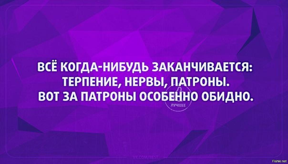 Все когда нибудь заканчивается картинки