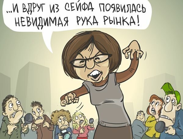 Невидимая рука рынка план