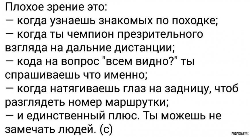 Узнал знакомого. Плохое зрение. Спонсор моего презрительного взгляда плохое зрение. Спонсор моего презрительного взгляда. Плохое зрение это когда ты чемпион по презрительному взгляду.