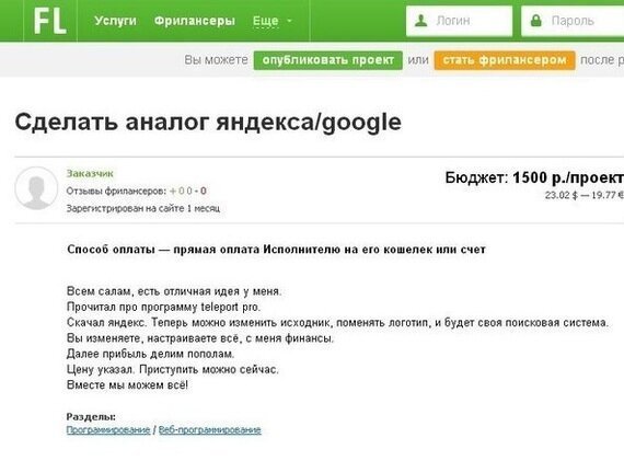 Нужен аналог Яндекса за 1500 рублей