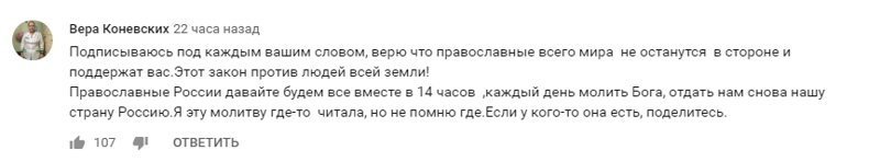 Видеозапись размещена на YouTube канале «Движение царский крест». В комментариях к видео верующие россияне поддержали инициативу. 