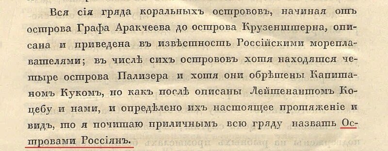 Русские острова и «безупречная репутация неимпериалистов»