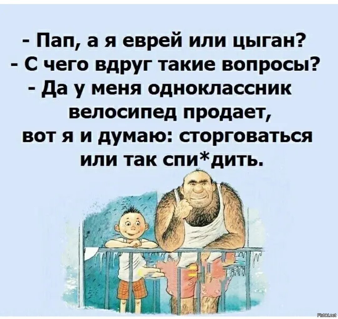 Я еврей. Анекдот про цыгана и еврея. Анекдот пап, я еврей или цыган. Цыганские анекдоты. Шутки про евреев.