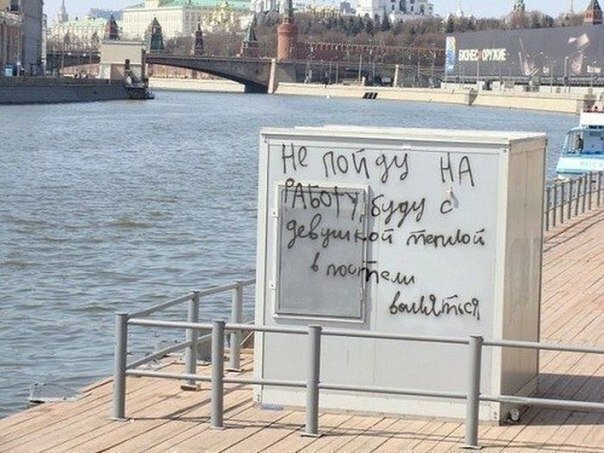 40 надписей на асфальте, которые бескомпромиссны, как жизнь в России
