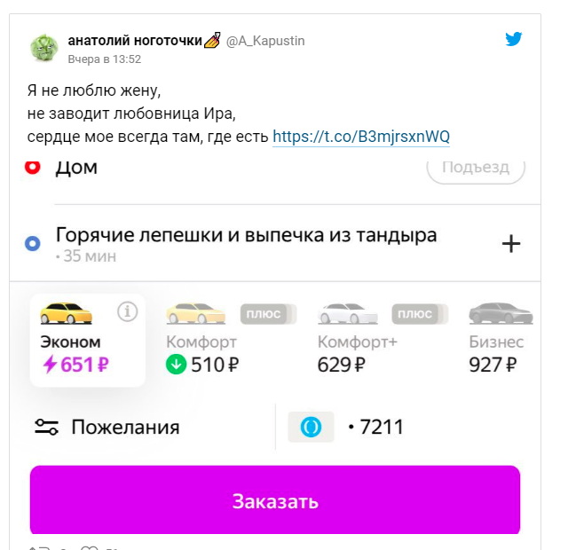 "Теплые коты" и другое: пользователи поиграли в рифмы с участием "Яндекс.Такси" 