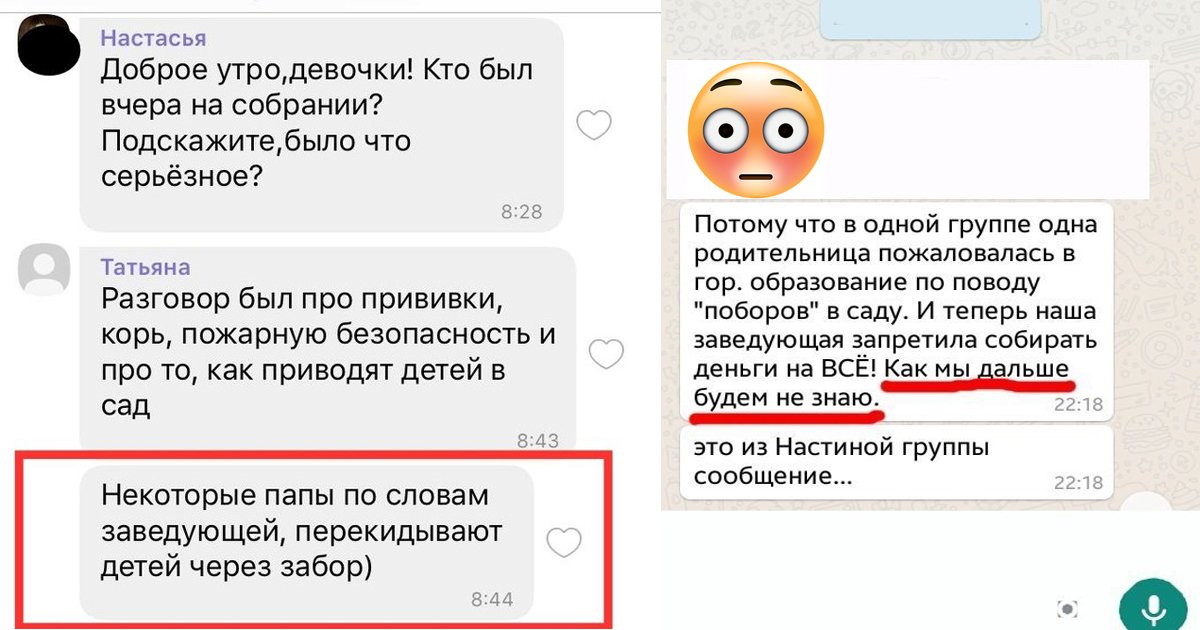 И создал сатана родительские чаты и искусил картинка