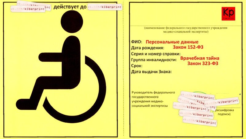 С сентября 2018 года поменялась форма, правила получения и использования знака «Инвалид» на автомобиле. 