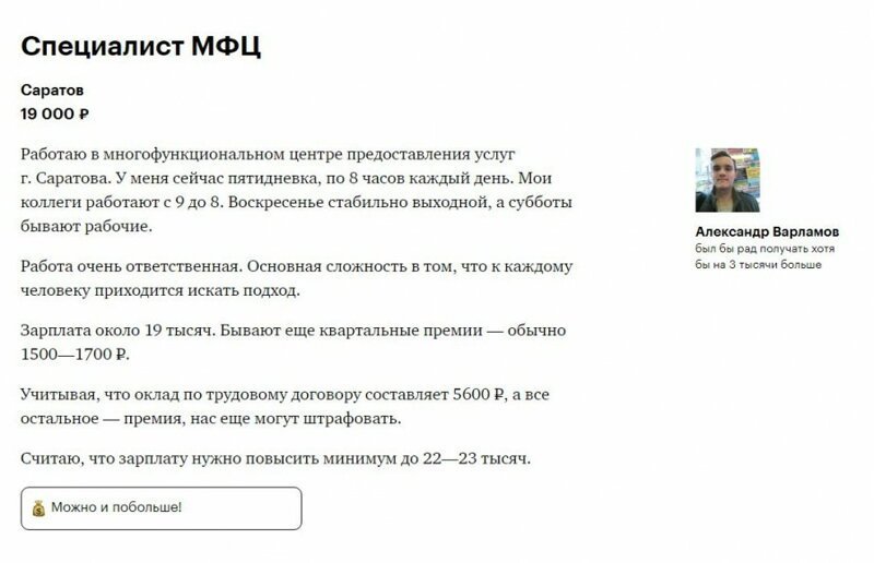 Насмешила маленькая зарплата