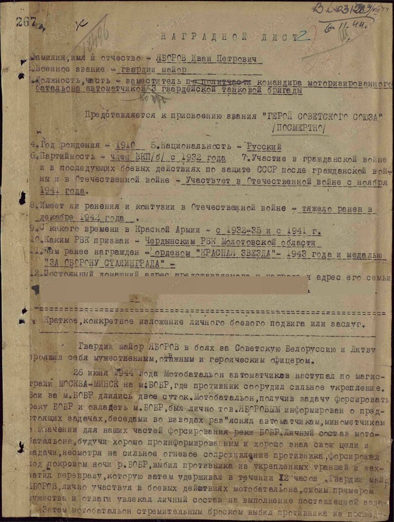 Герои Советского Союза. Иван Петрович Яборов