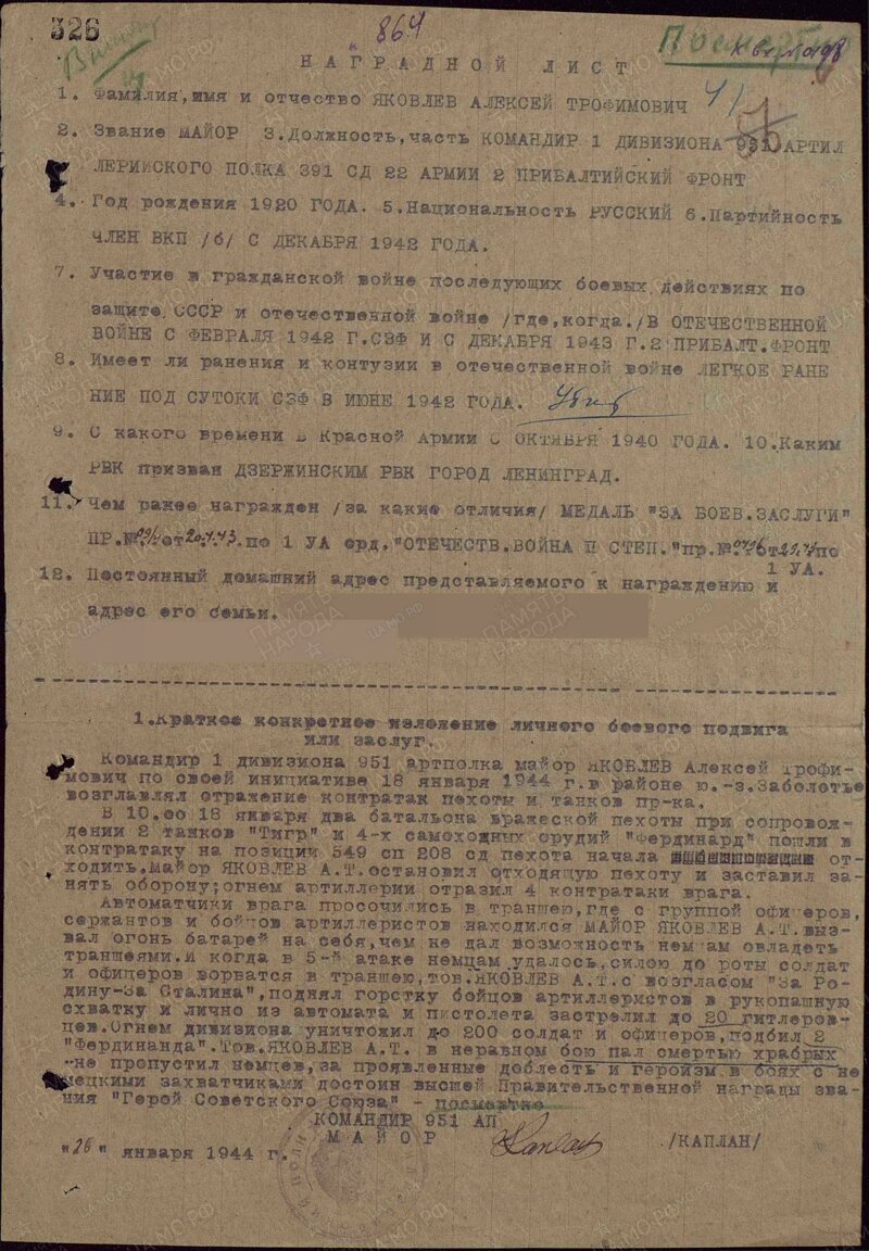 Герои Советского Союза. Алексей Трофимович Яковлев